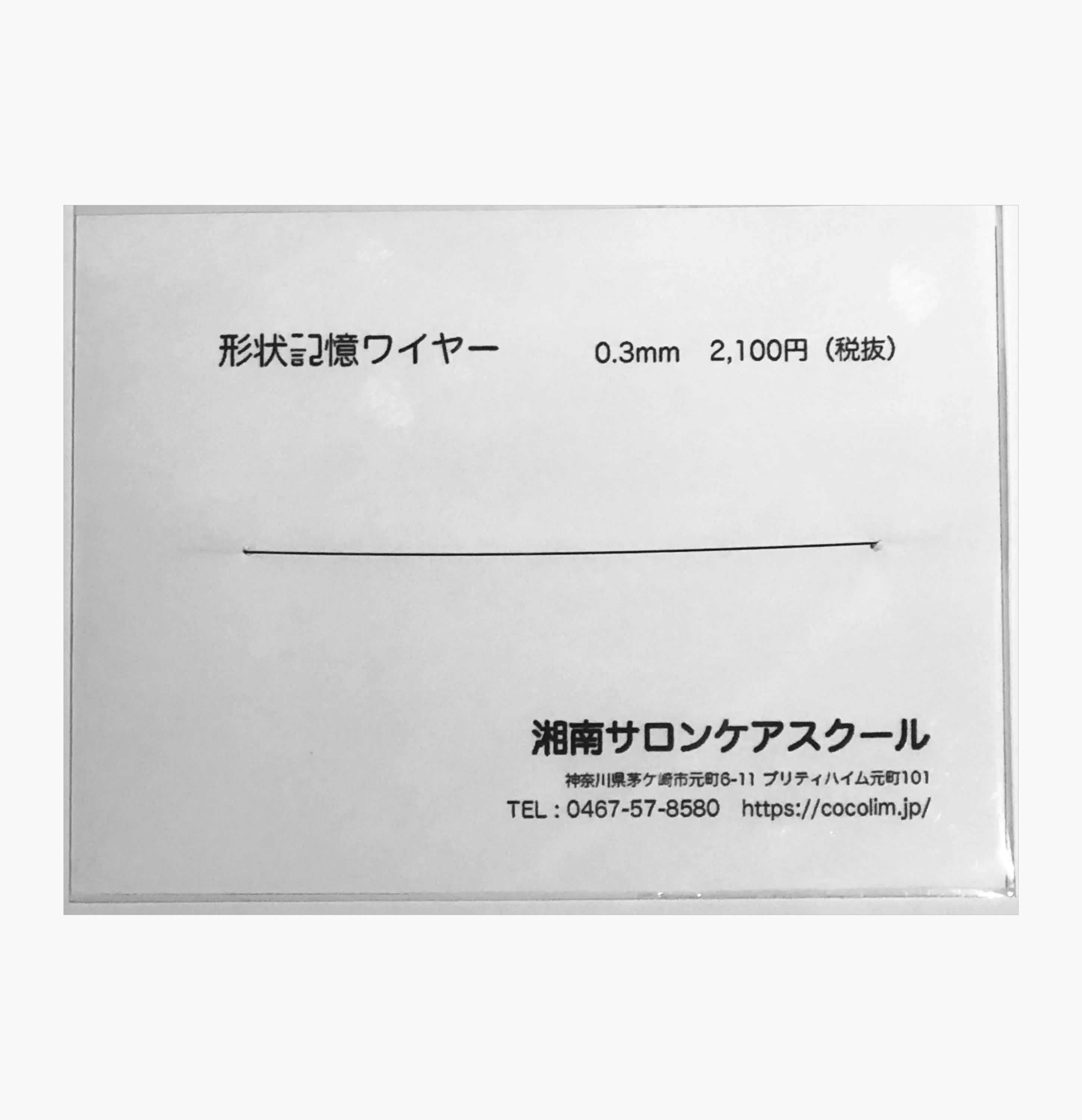 形状記憶ワイヤー(10cm)